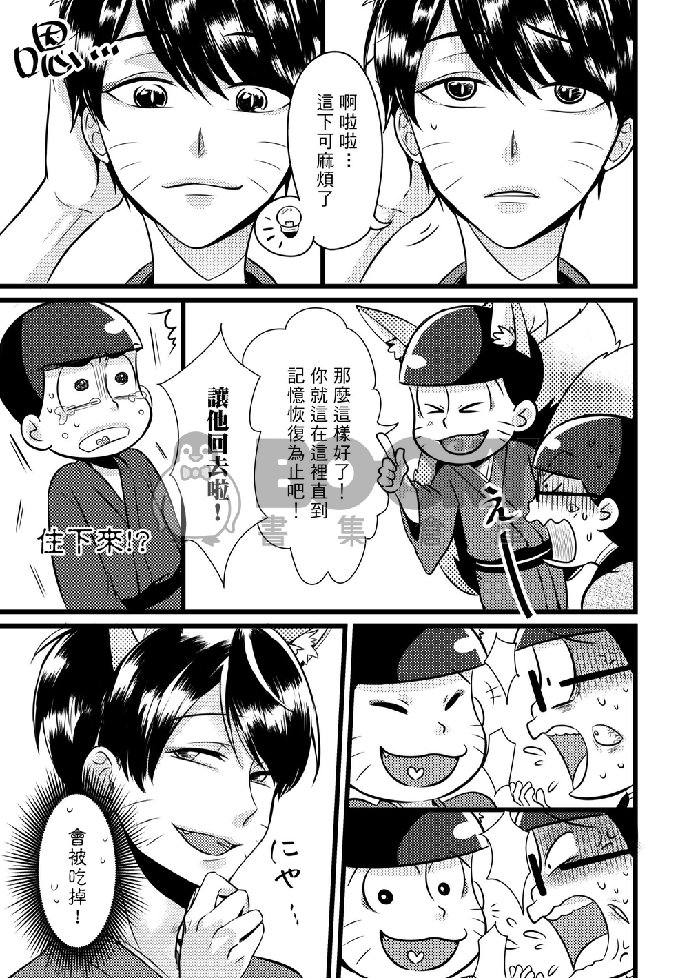 【おそ松さん】妖狐的新弟弟 試閱圖片