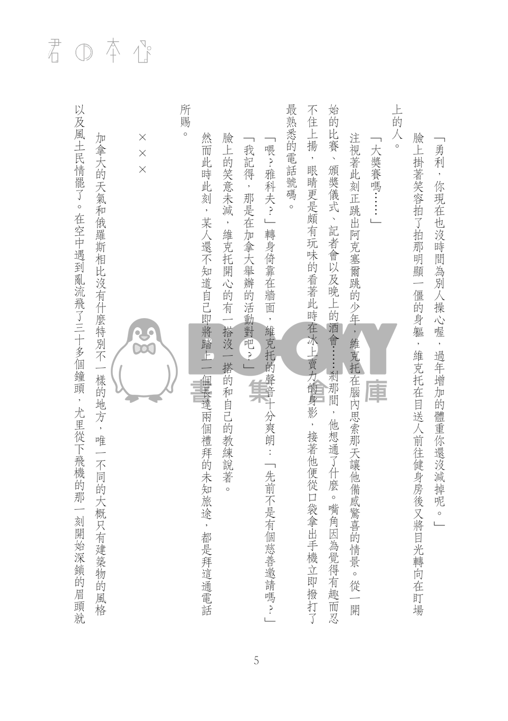 【JY】《君の本心》YURI ON ICE衍生同人 試閱圖片