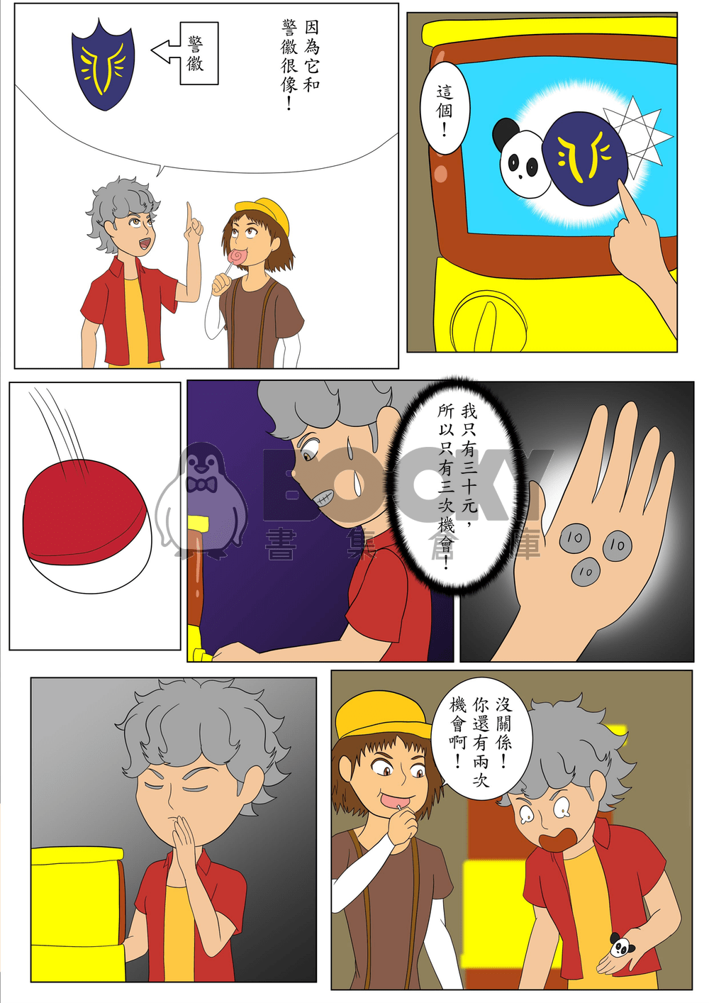 信念能力者 第1集 試閱圖片