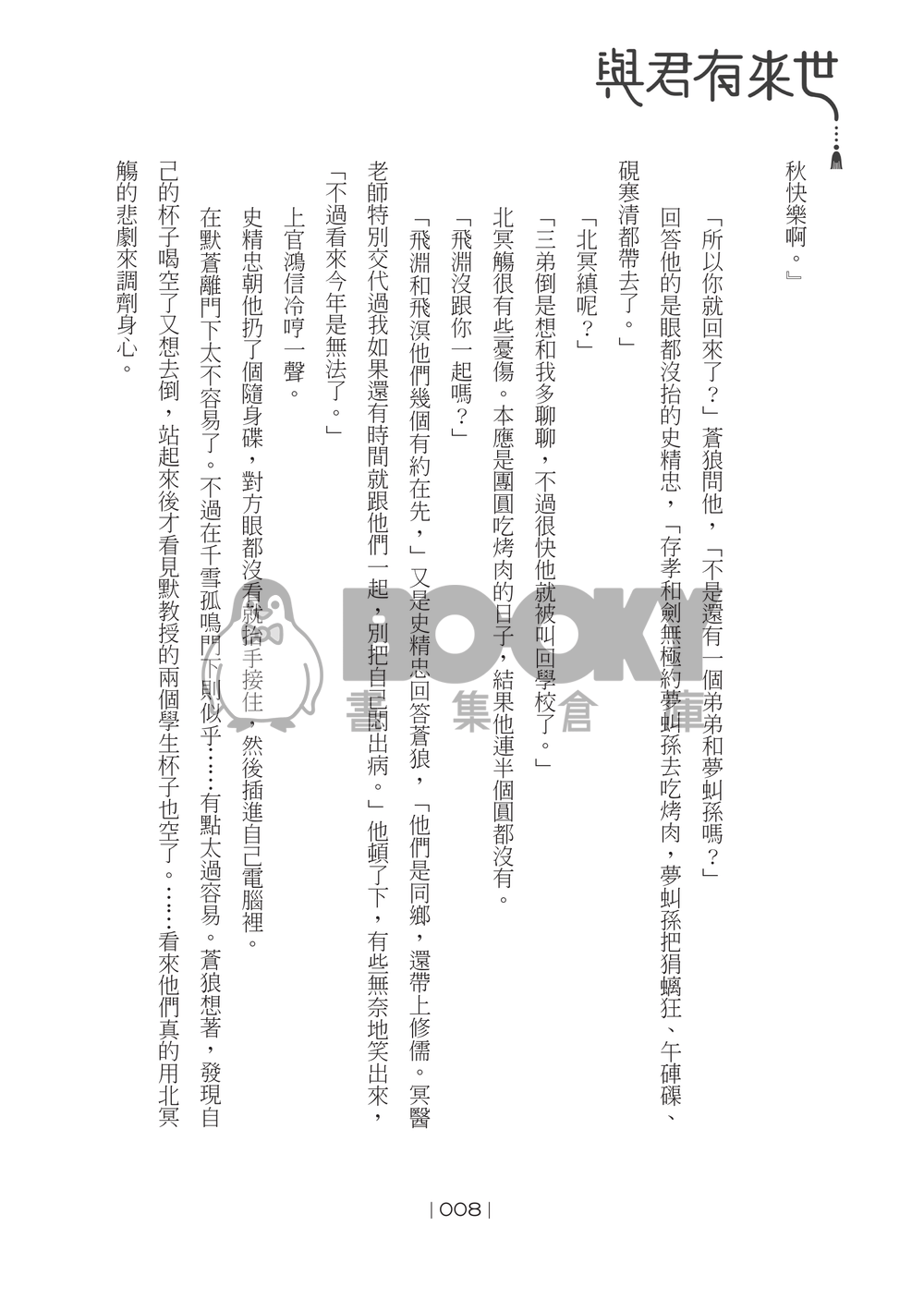 與君有來世 試閱圖片