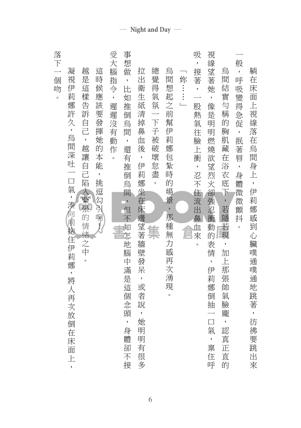 暗殺教室烏間惟臣x伊莉娜·葉拉維琪中心本『Night and Day』 試閱圖片