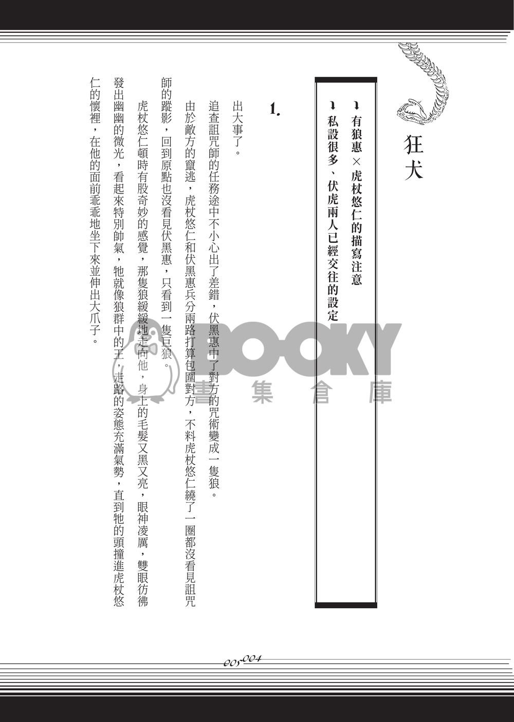 《狂犬》伏虎短篇合集 試閱圖片