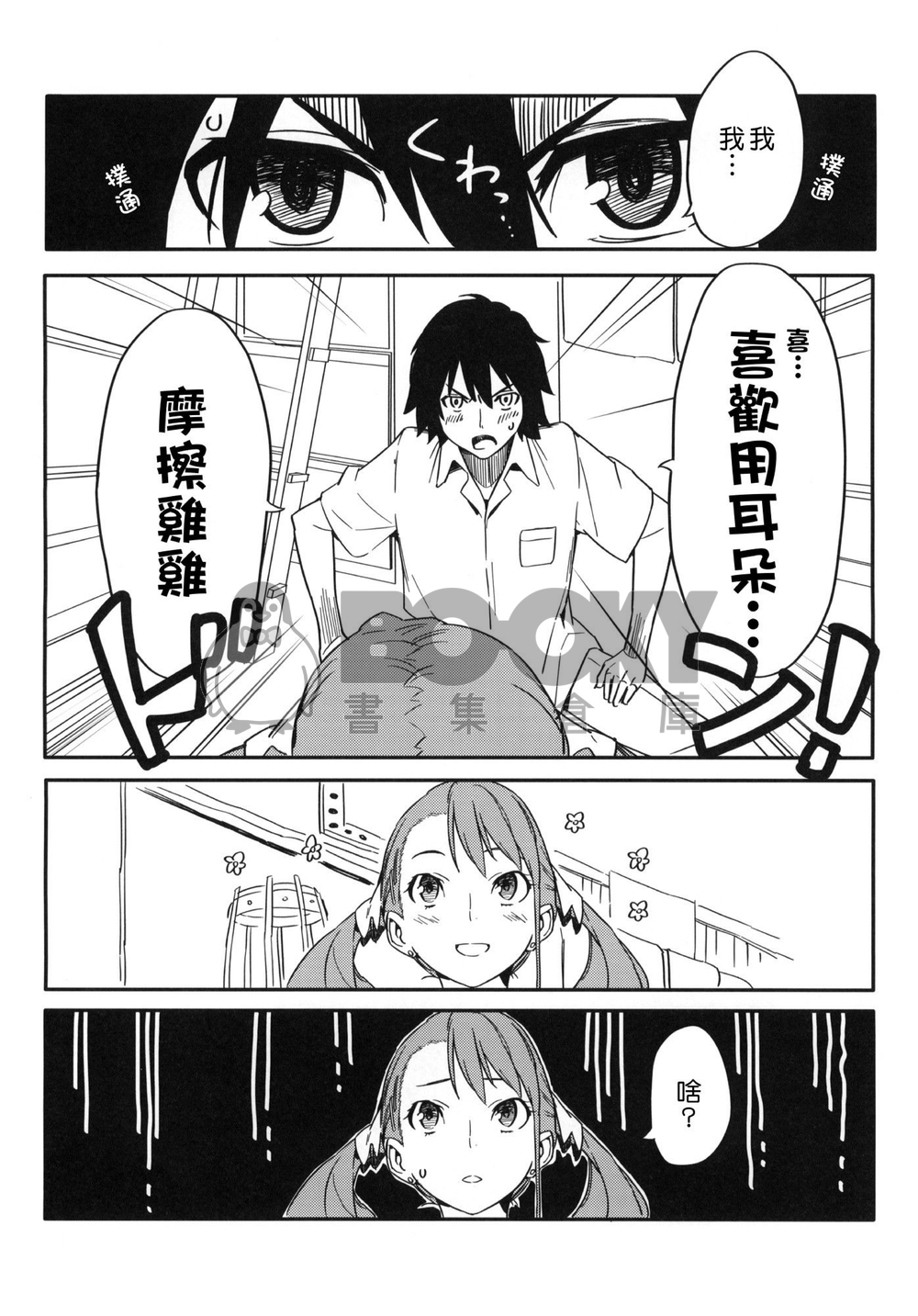 我們還不知道あなるちゃん的名字（中文版） 試閱圖片