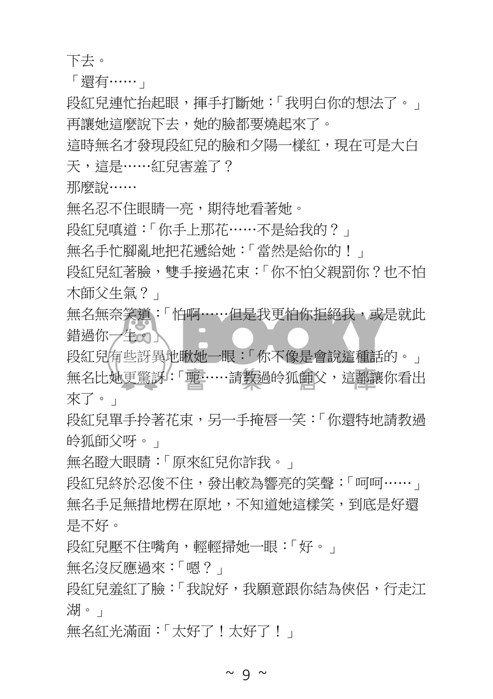 攜燕歸 試閱圖片