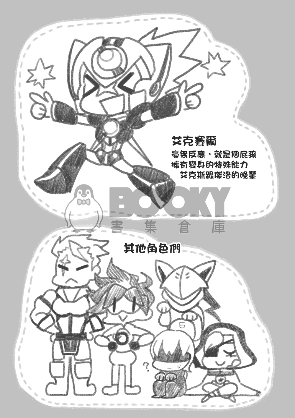 說好不提X9 試閱圖片