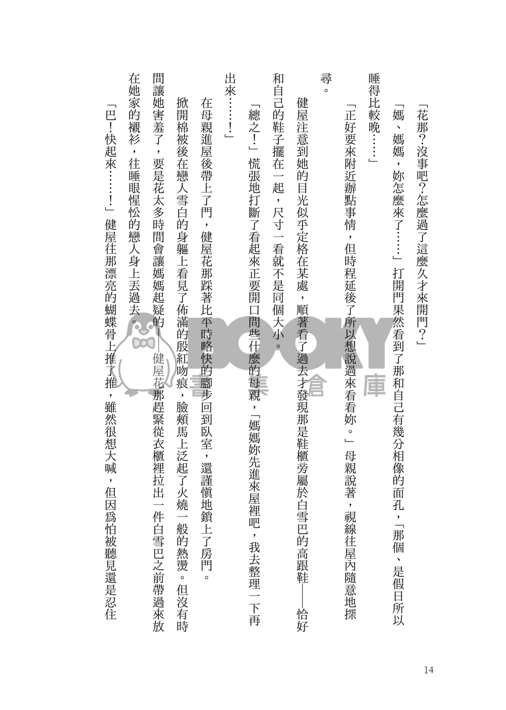 未完成式 試閱圖片