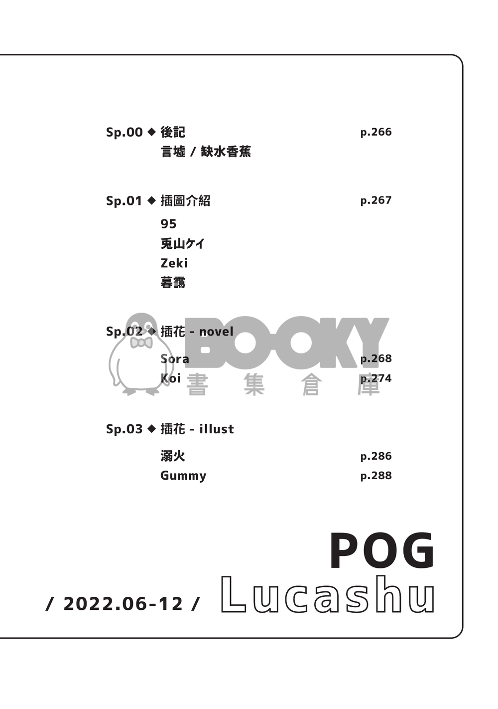 CWT63 Lucashu 小說再錄《POG U POG ME》 試閱圖片