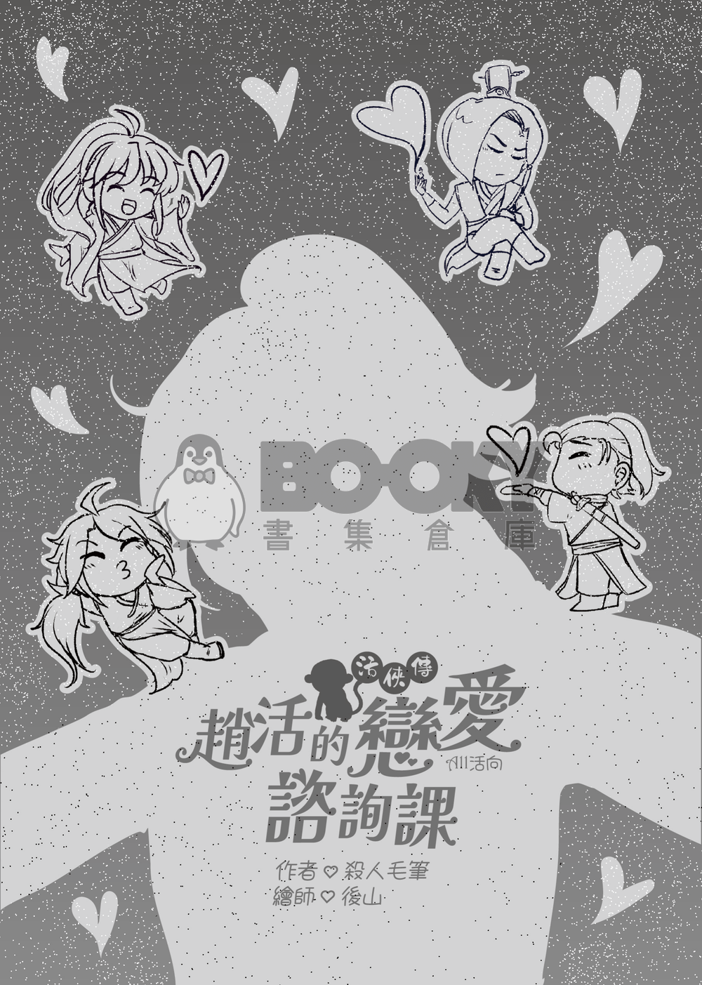 趙活的戀愛諮詢課 試閱圖片
