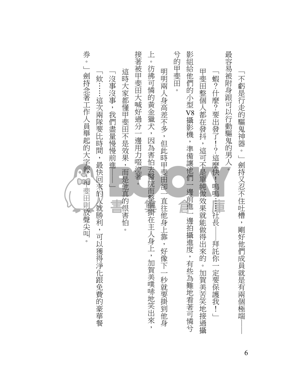 【Kghr】靈異景點直擊！戀愛驅魔限定回（没） 試閱圖片