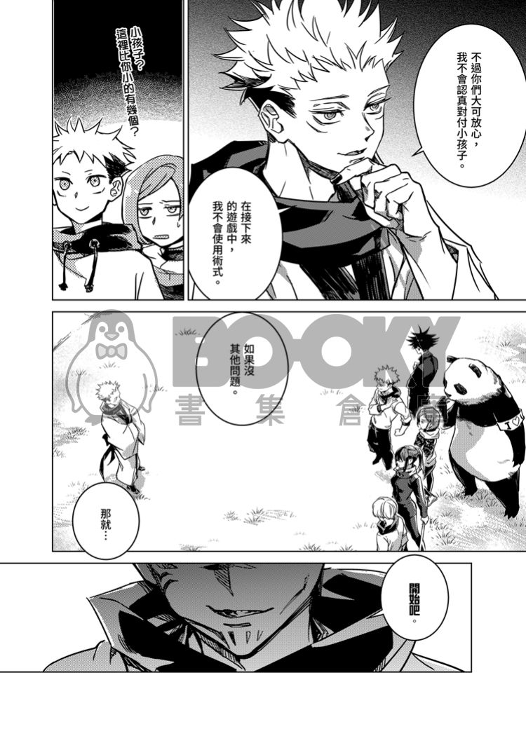 來當兄弟吧！2 試閱圖片