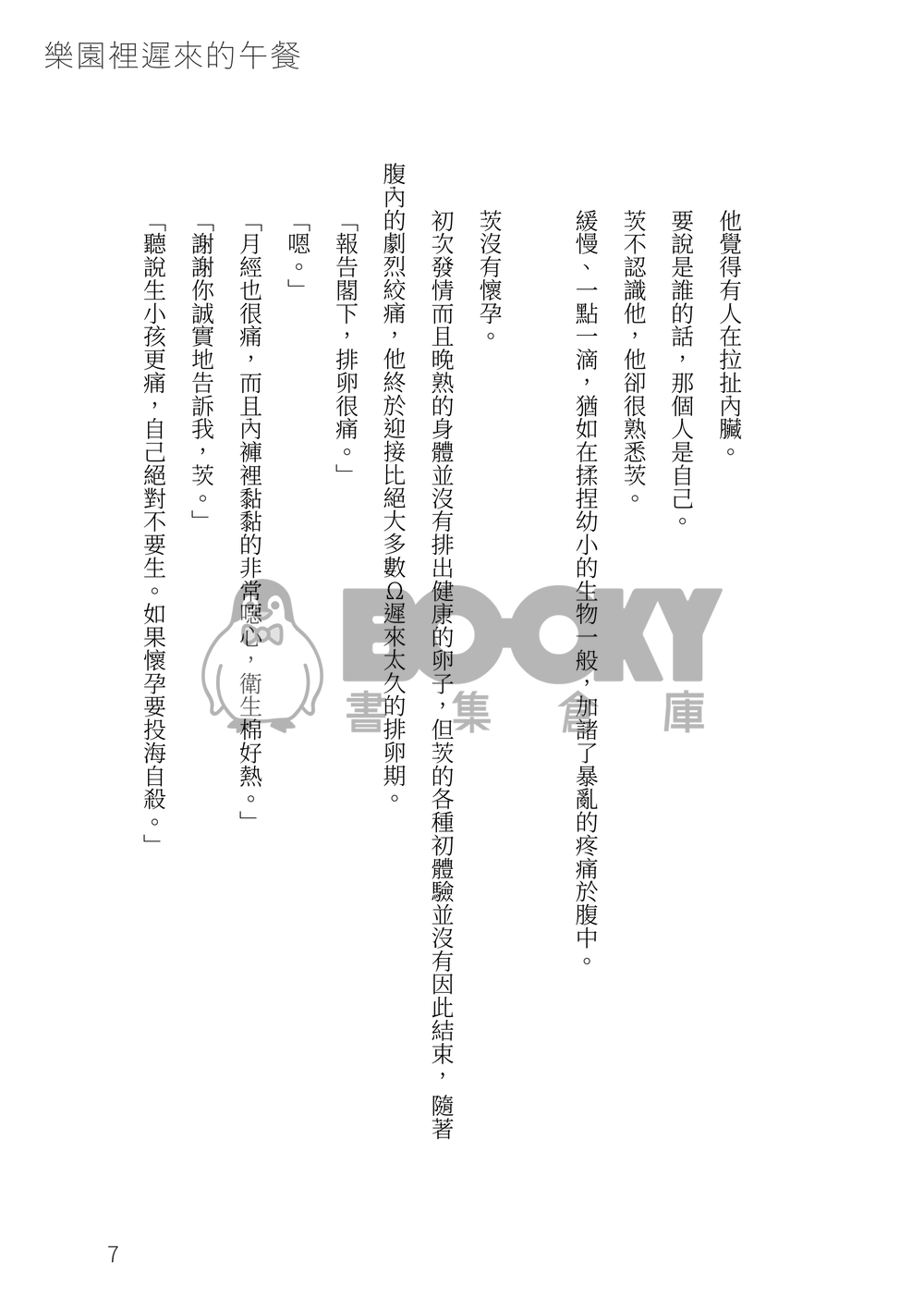 あんスタ凪茨小說《樂園裡遲來的午餐》 試閱圖片