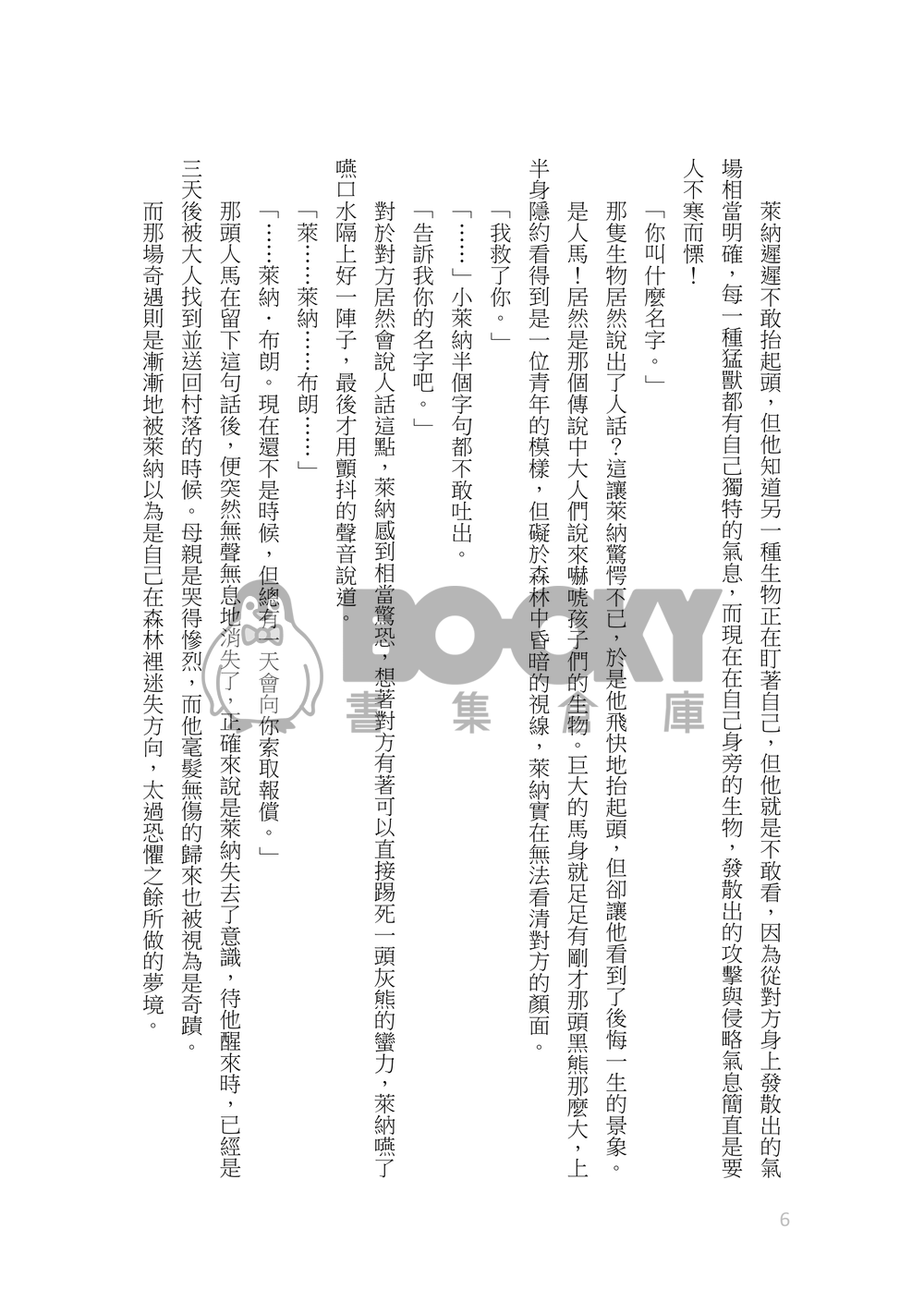 《 獸性本色  》艾萊|各種獸艾還是半獸艾愛愛萊納的私心糟糕本 試閱圖片