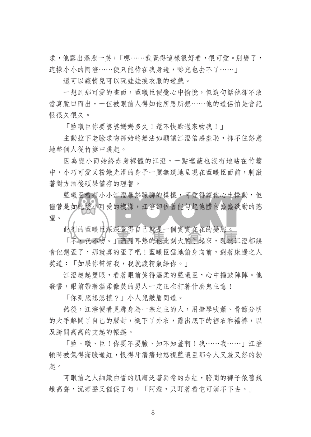 牡丹外傳蓮澄 試閱圖片