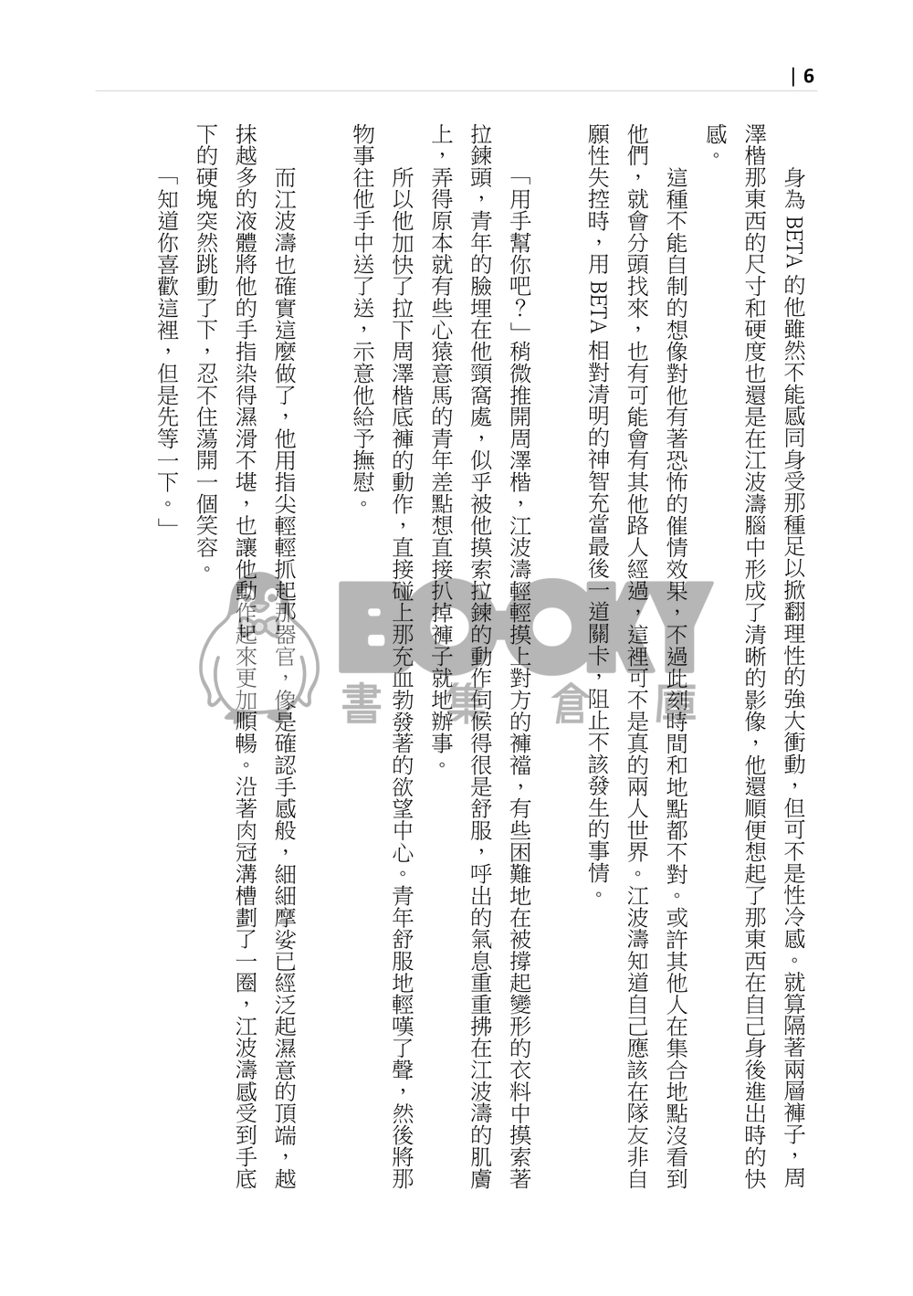 全職周江小說《眾裏尋他》 試閱圖片
