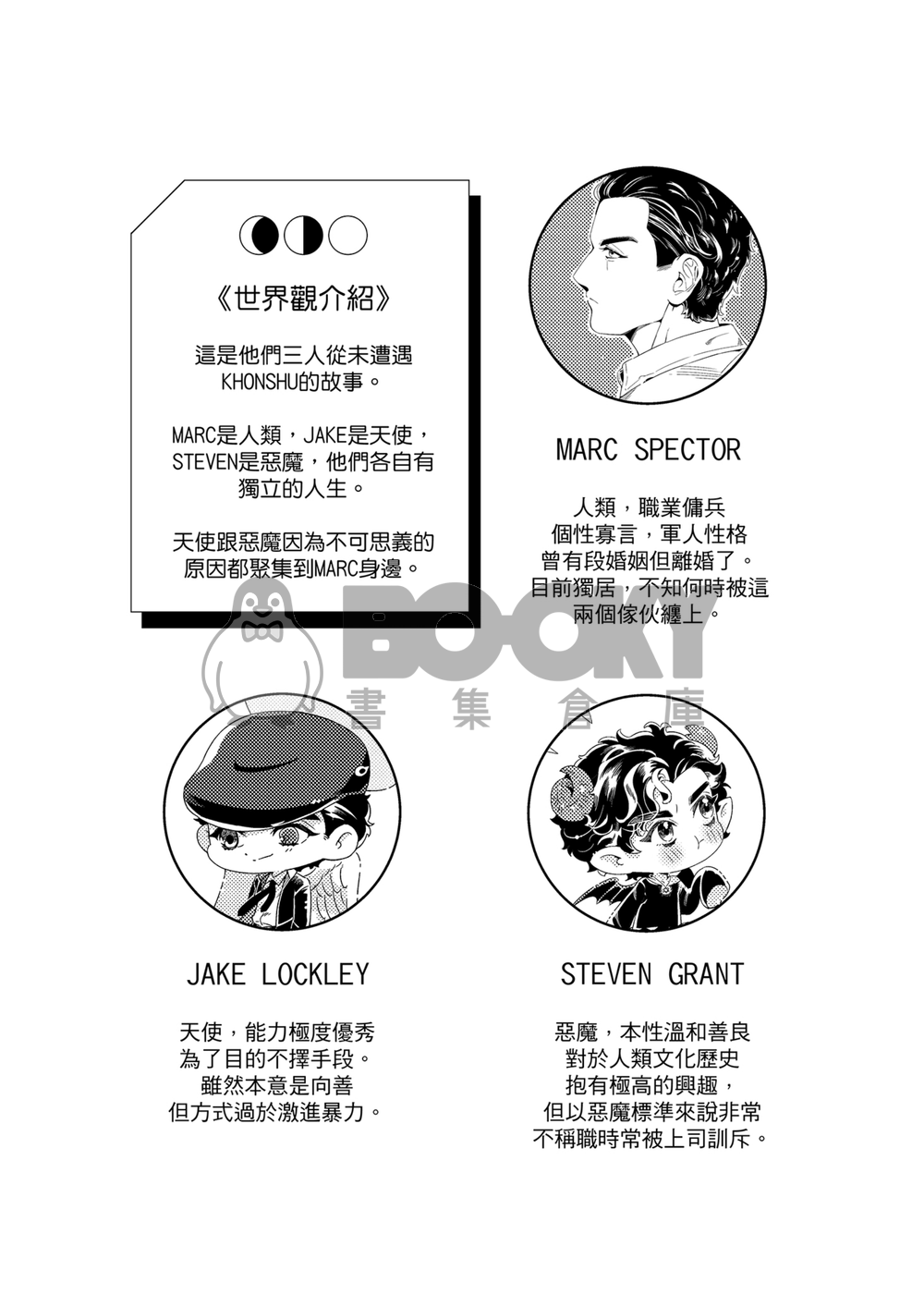 【月光騎士】【二創BL】二元對立【天使惡魔AU】 試閱圖片