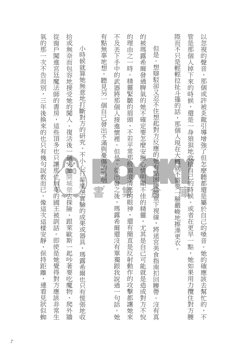 誘捕性獻食 試閱圖片