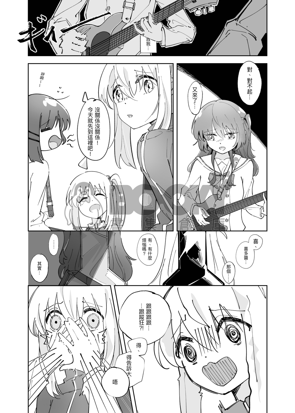 「一直（上篇）」孤獨搖滾同人 試閱圖片