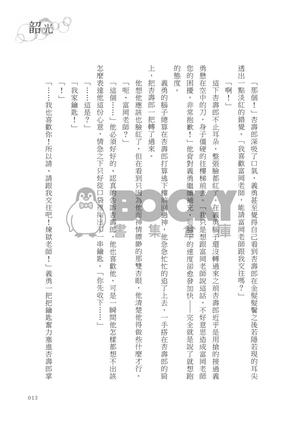 韶光 試閱圖片