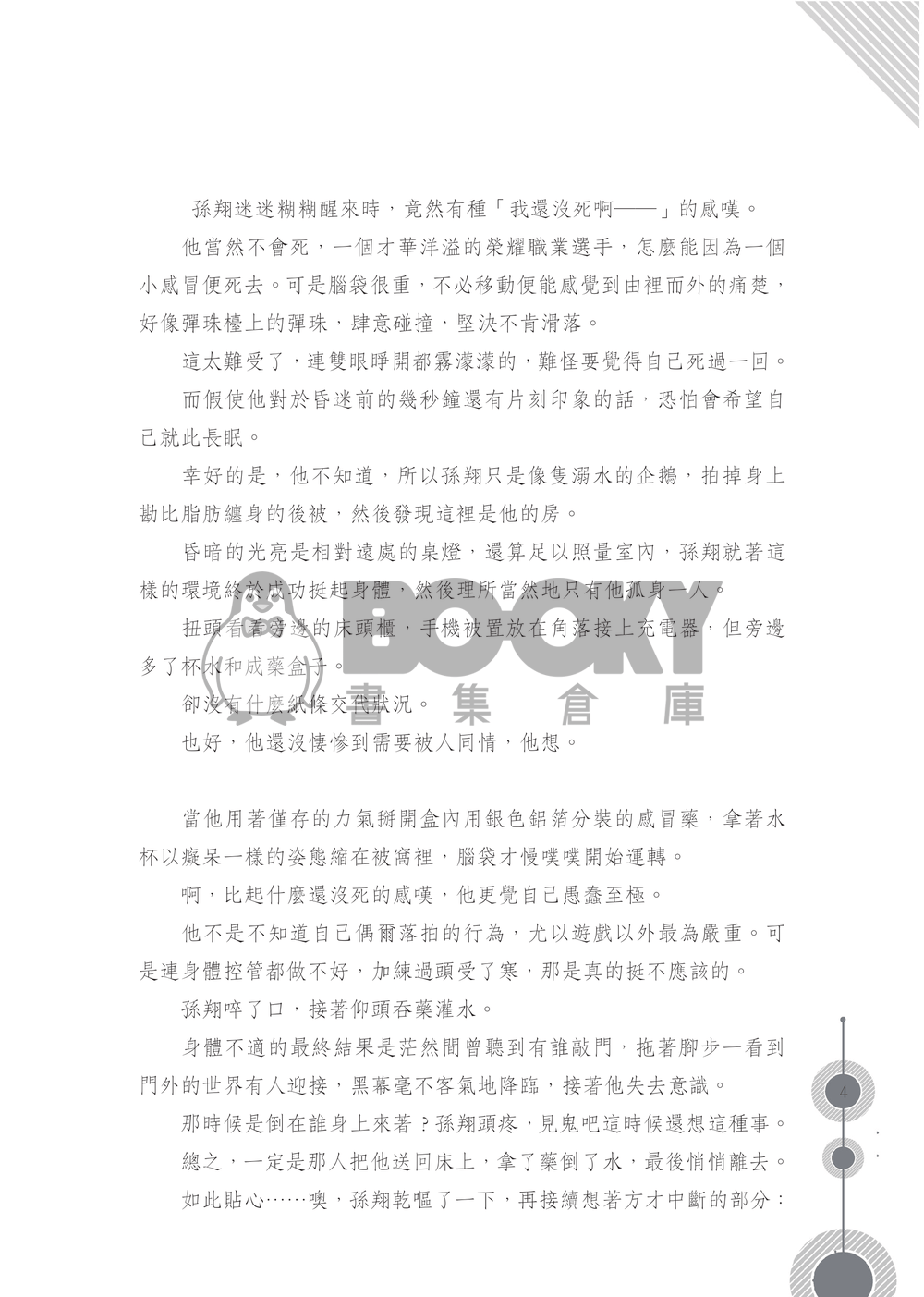 《存續》 試閱圖片