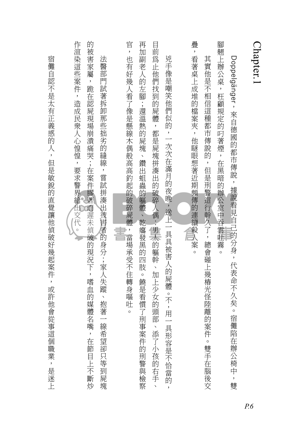 Doppelgänger 試閱圖片