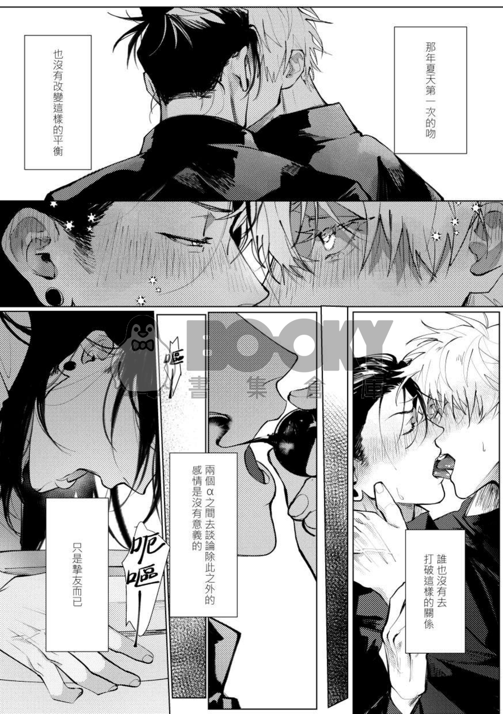 五夏《初夏的香菸與苦澀味的吻》 試閱圖片