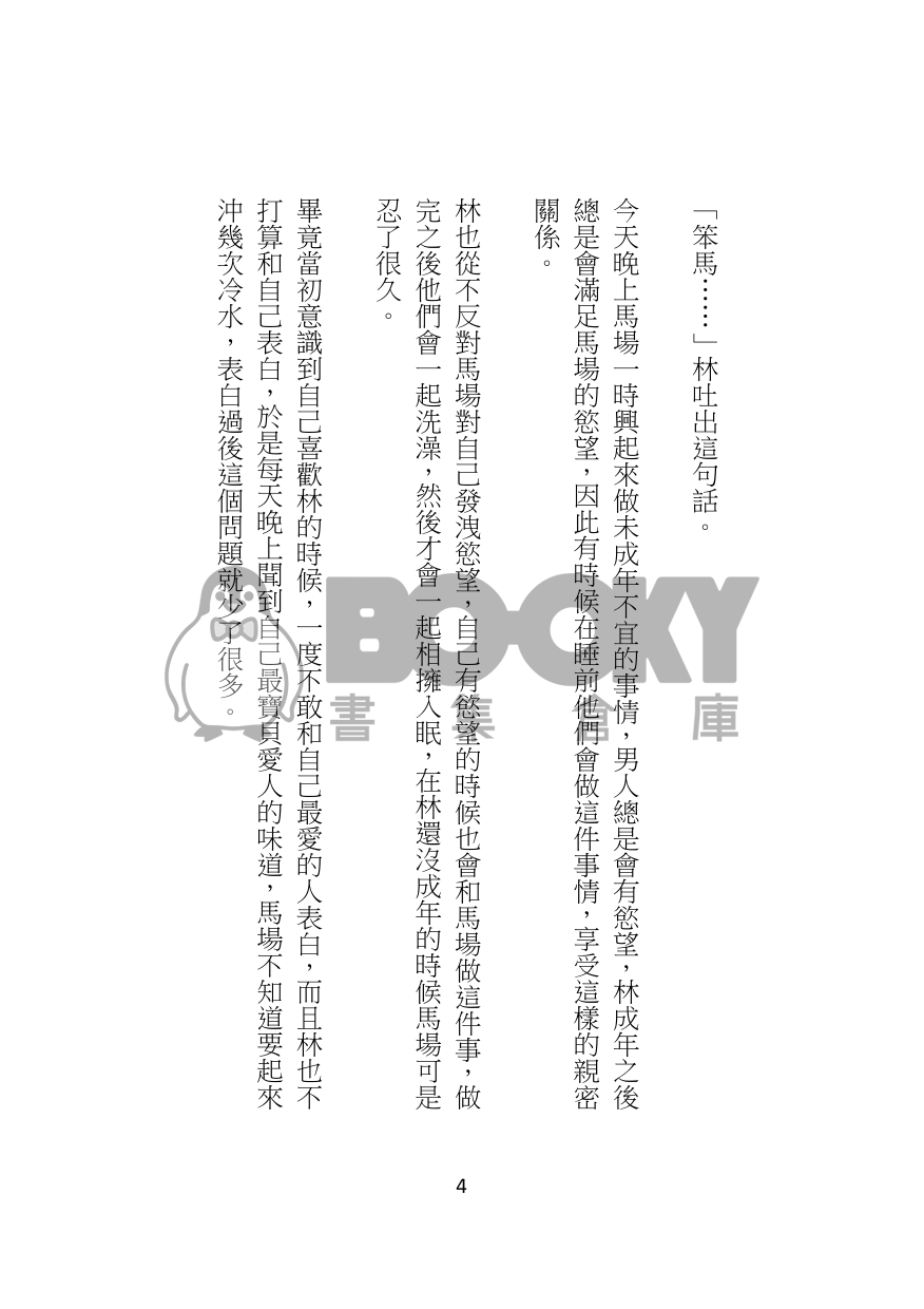博多小夫妻的日常 試閱圖片