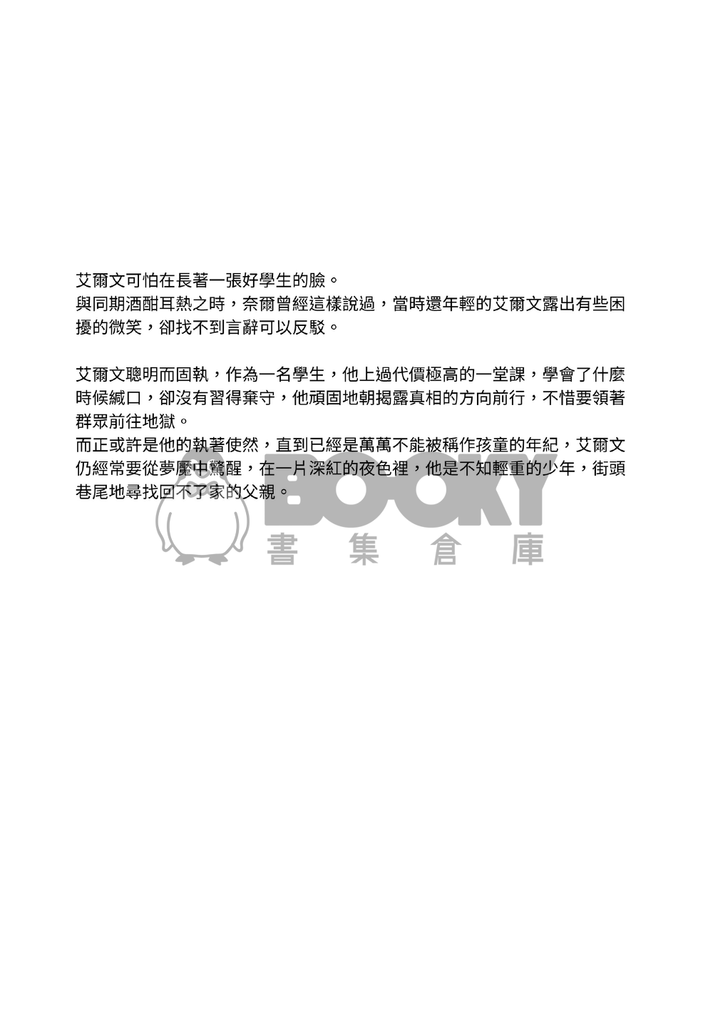 惡童 試閱圖片
