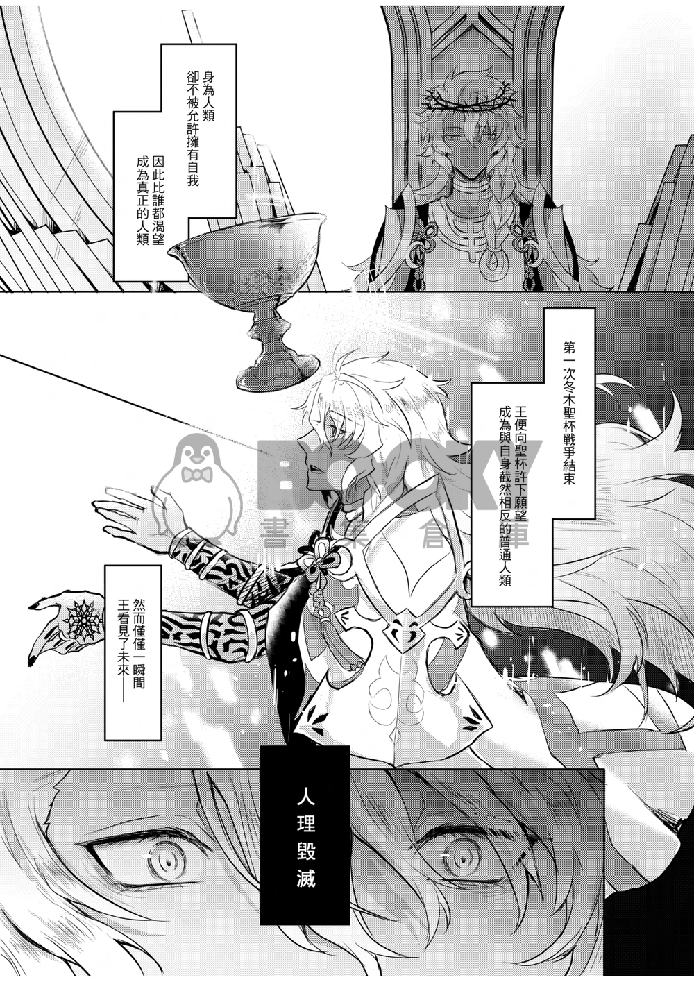 《Give you a miracle》FGO梅林羅曼 試閱圖片