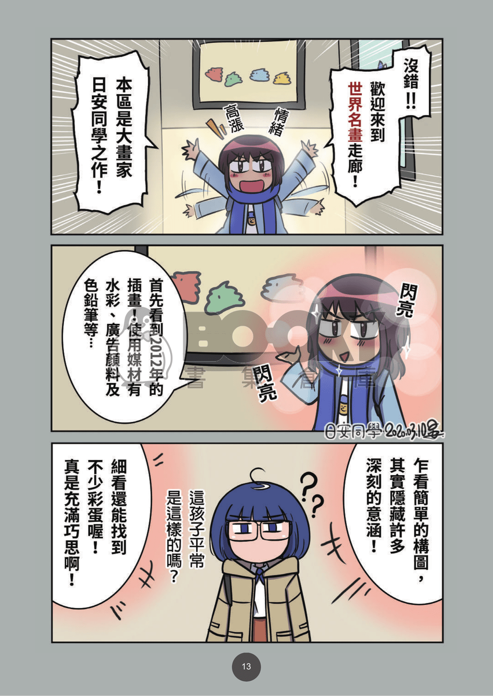 拜訪日安同學 試閱圖片