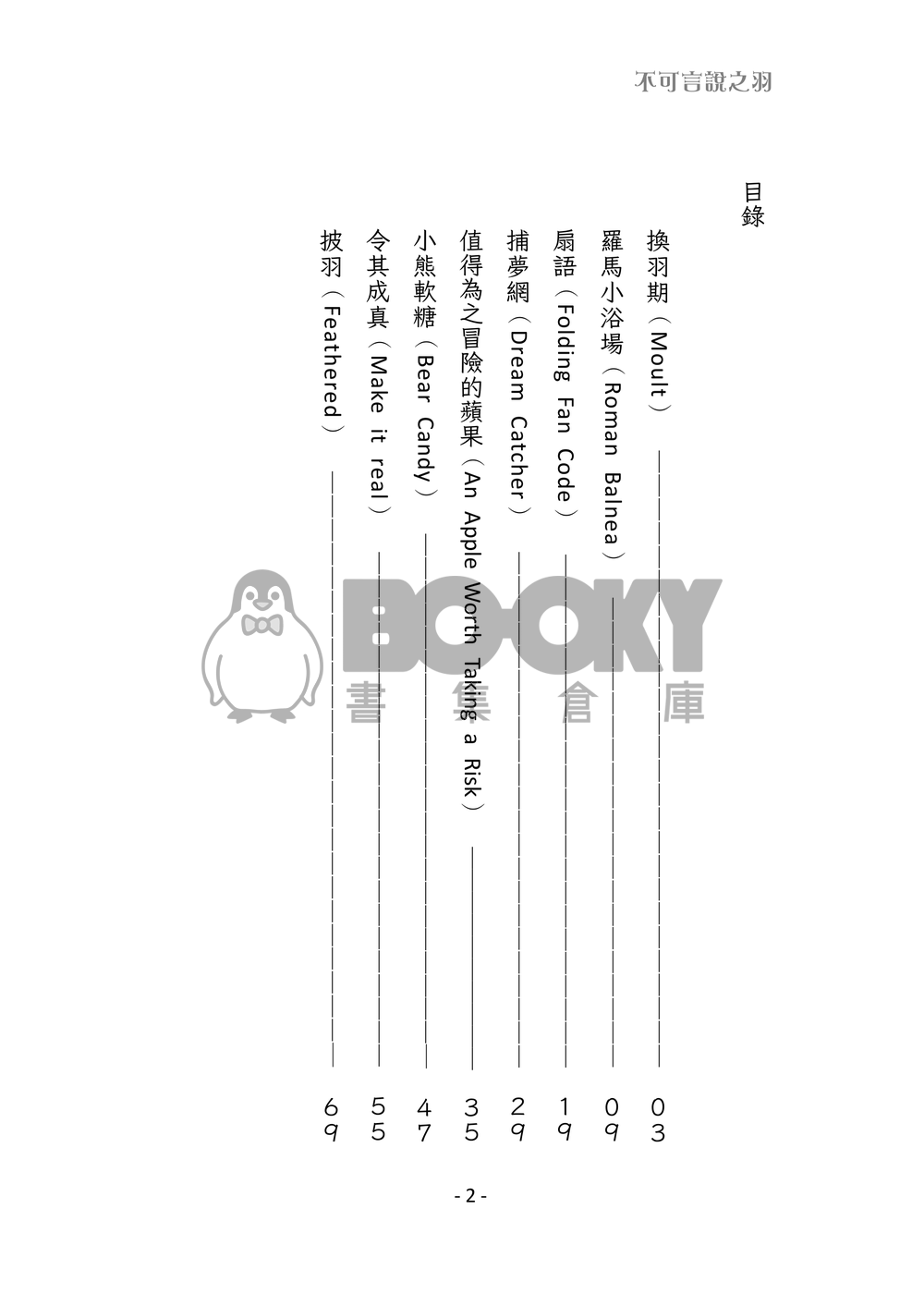 [好預兆] Ineffable Feathers (不可言說之羽) 試閱圖片