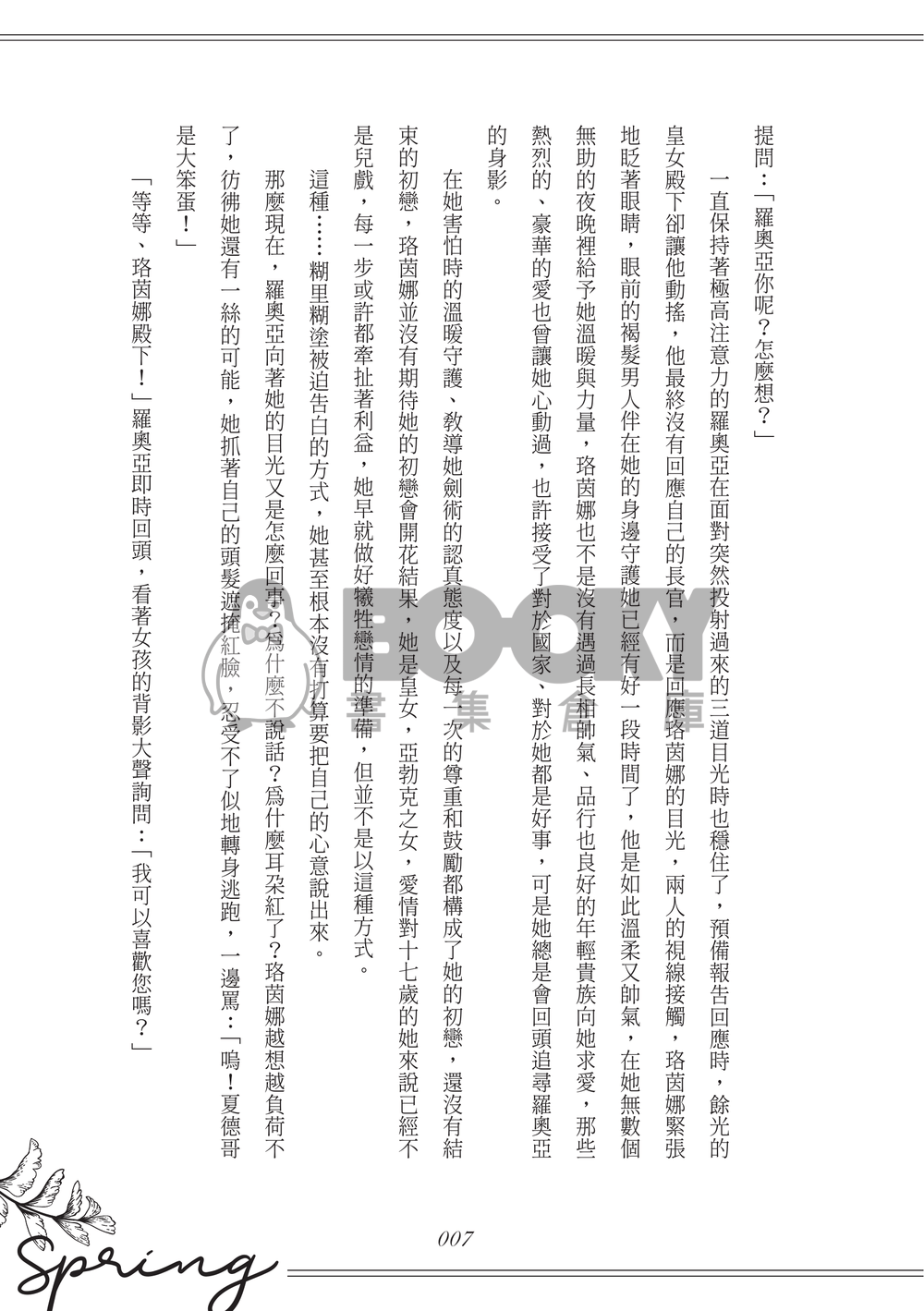 原創BL《關於亞勃克的春夏秋冬》 試閱圖片