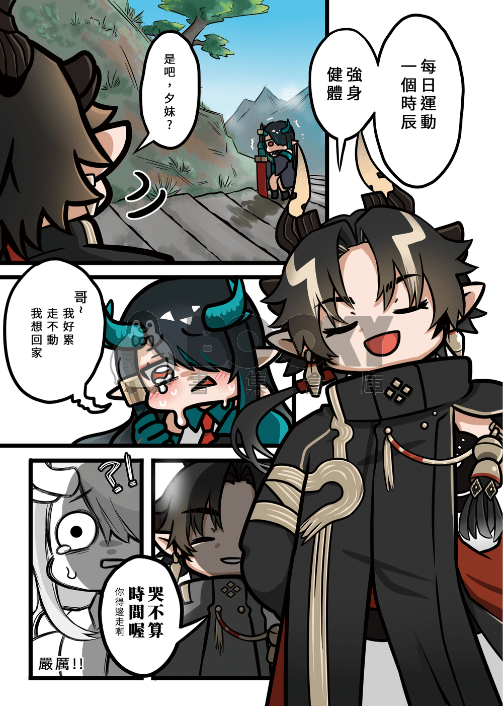 歲歲平安 Arknights Sui Family Doujinshi 試閱圖片