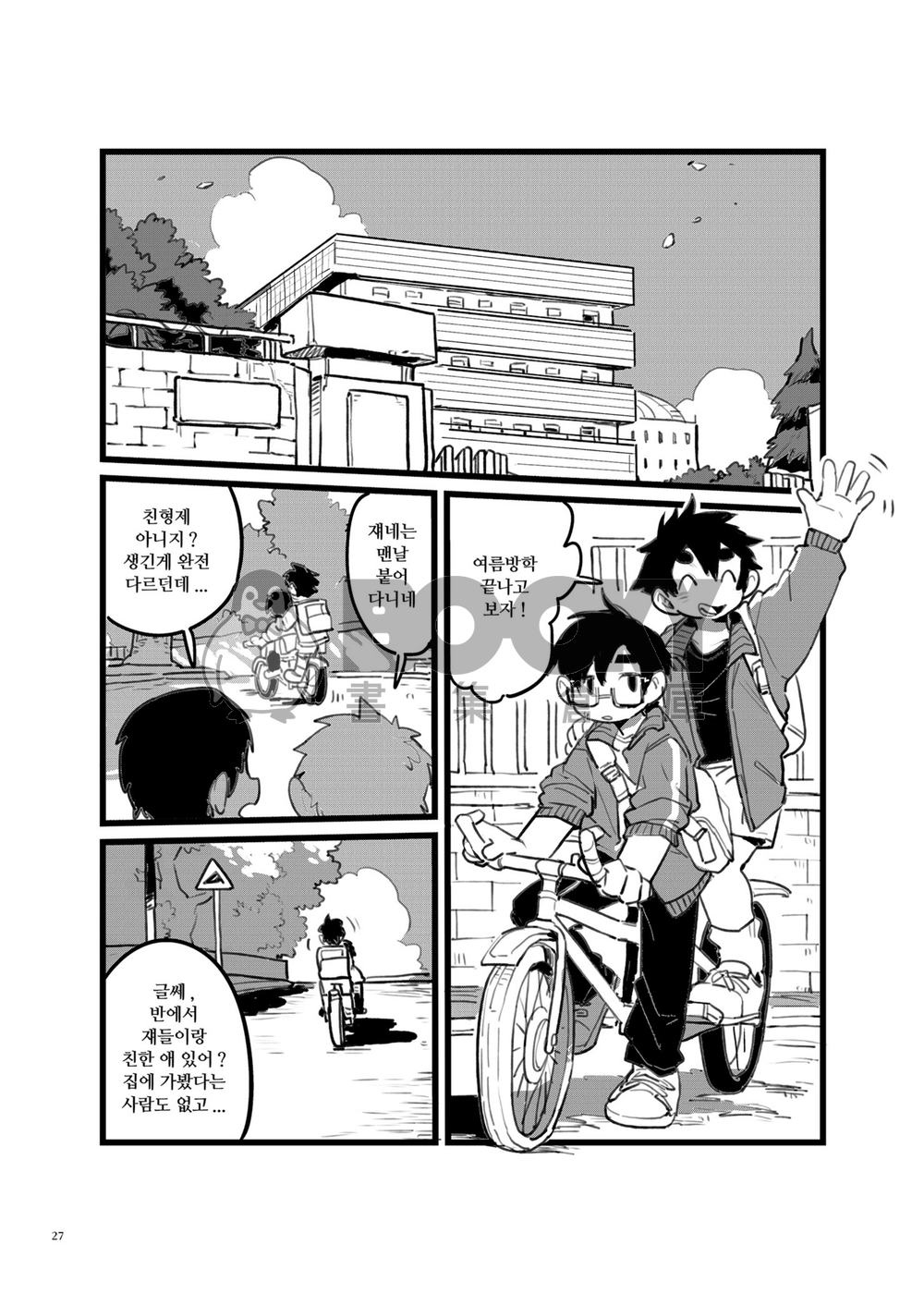 獣色少年 KemoShonen 01 韓文 試閱圖片