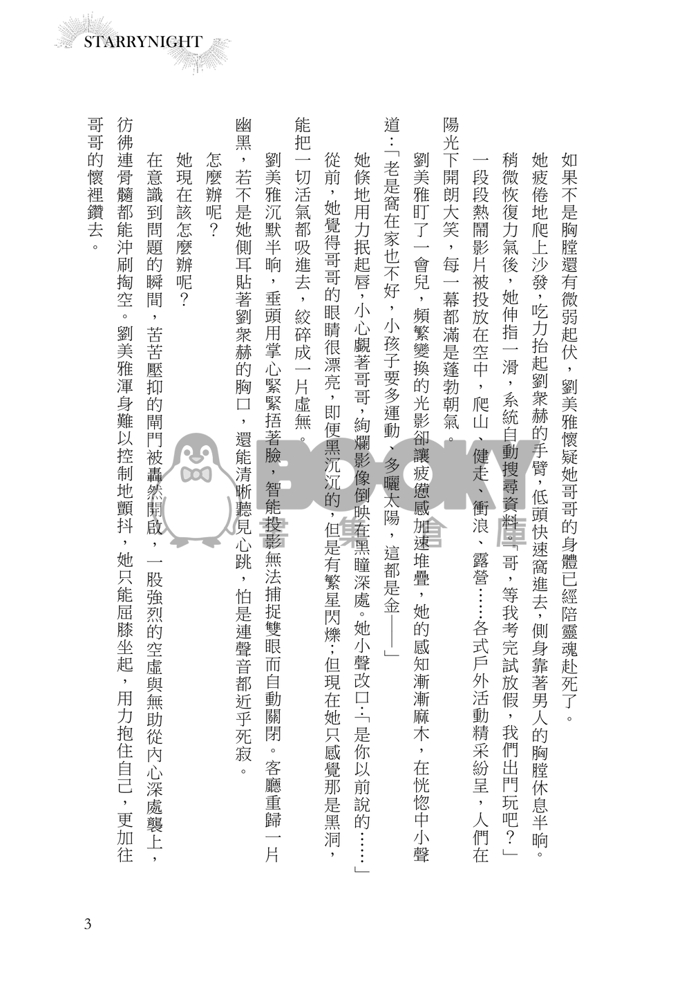 【全知│衆獨+尚秀】《StarryNight》 試閱圖片