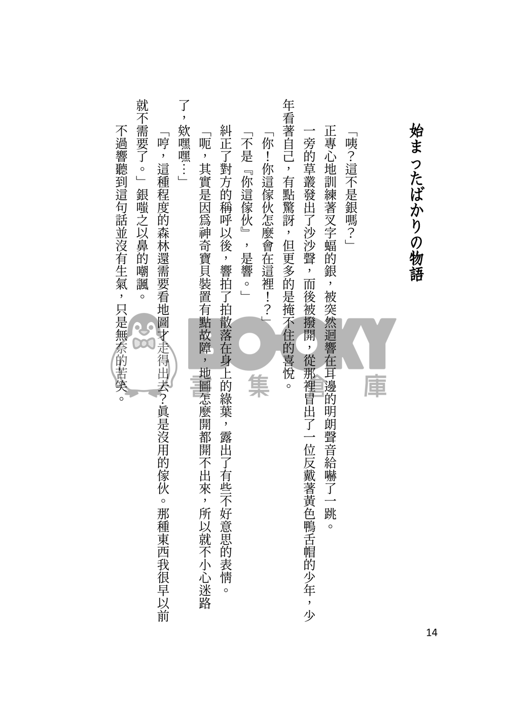 【POKEMON】遊戲男主受小說本 - 七彩少年（修訂版） 試閱圖片