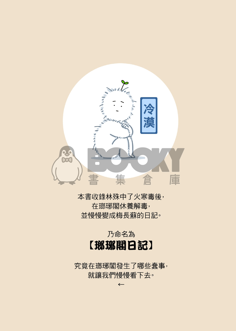 瑯琊閣日記 試閱圖片