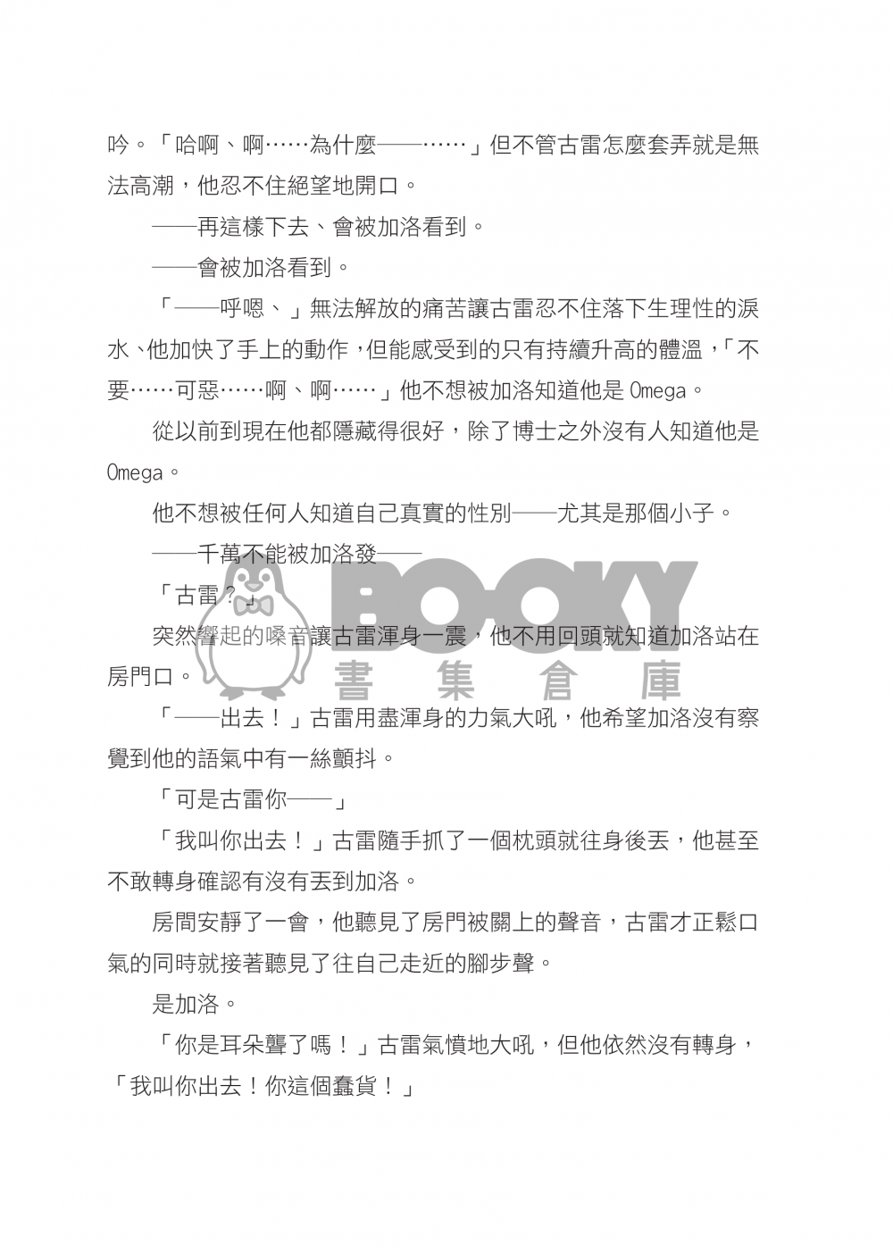 こぼれ落ちて、呼吸もままならない程に 試閱圖片