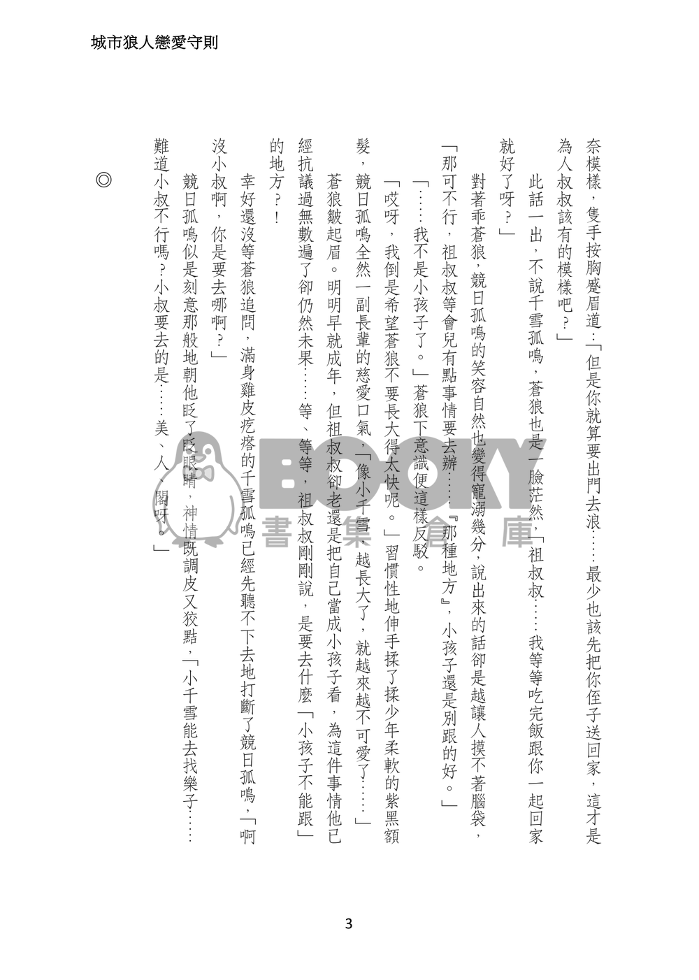 城市狼人戀愛守則 試閱圖片