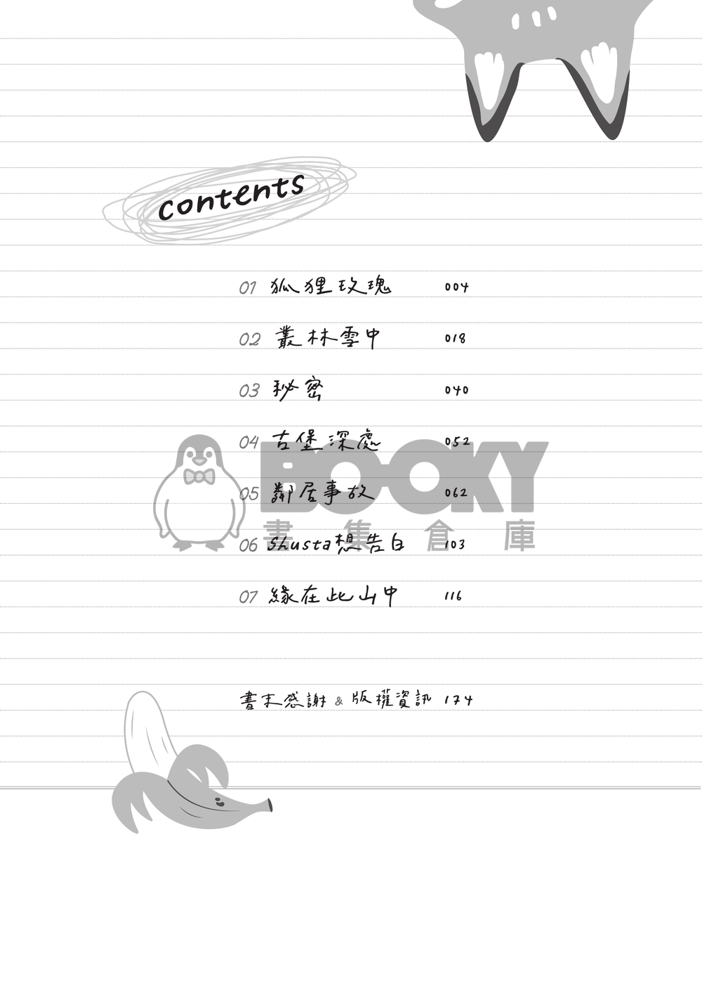 狐狸香蕉 試閱圖片