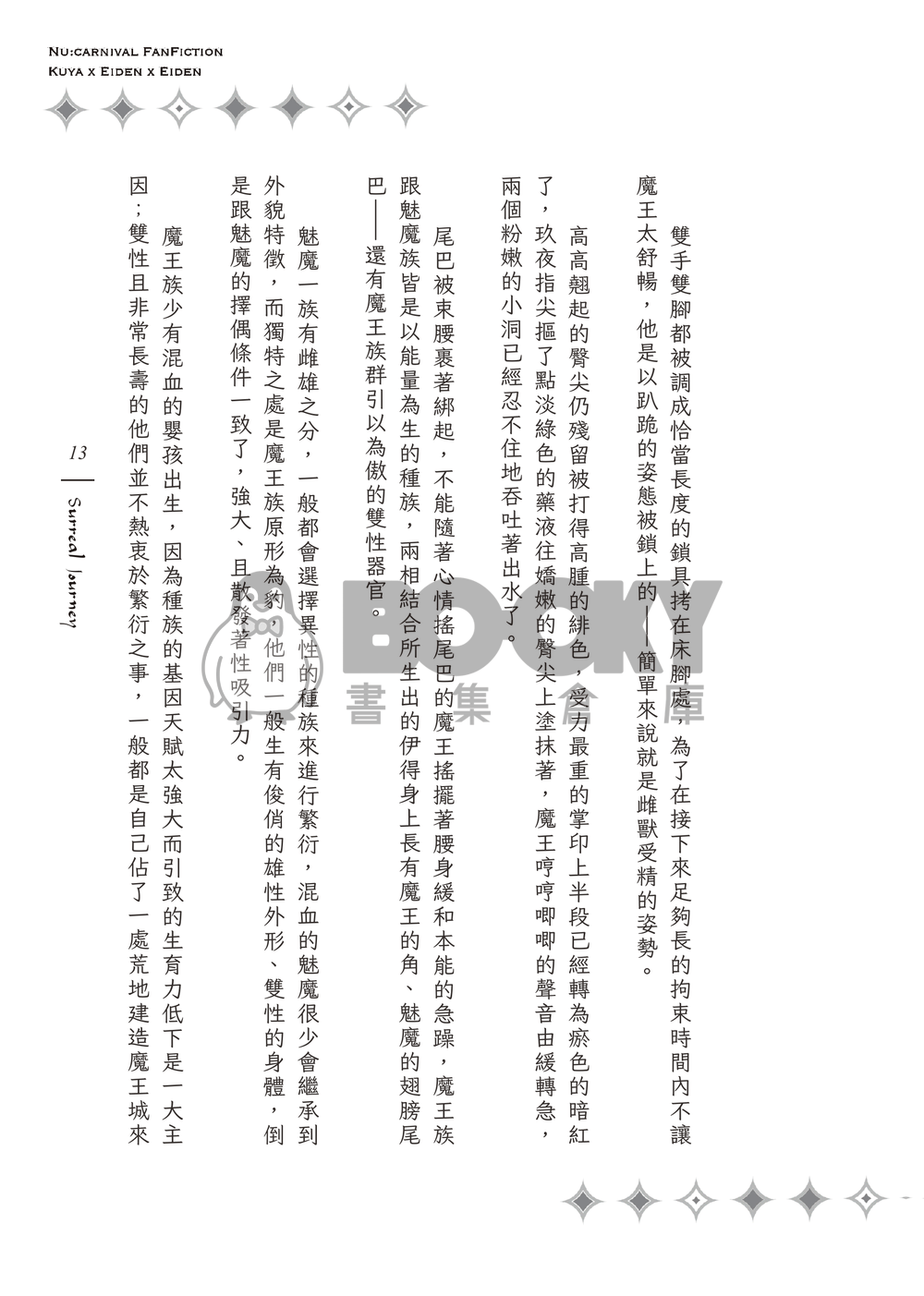 《Surreal Journey》狐狸領主的寵妻日誌２ 試閱圖片