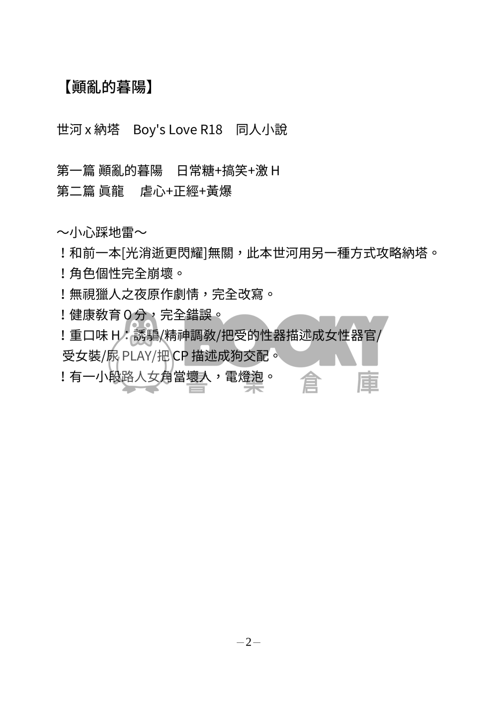 顛亂的暮陽 -Confused Sunset- 電子本 試閱圖片