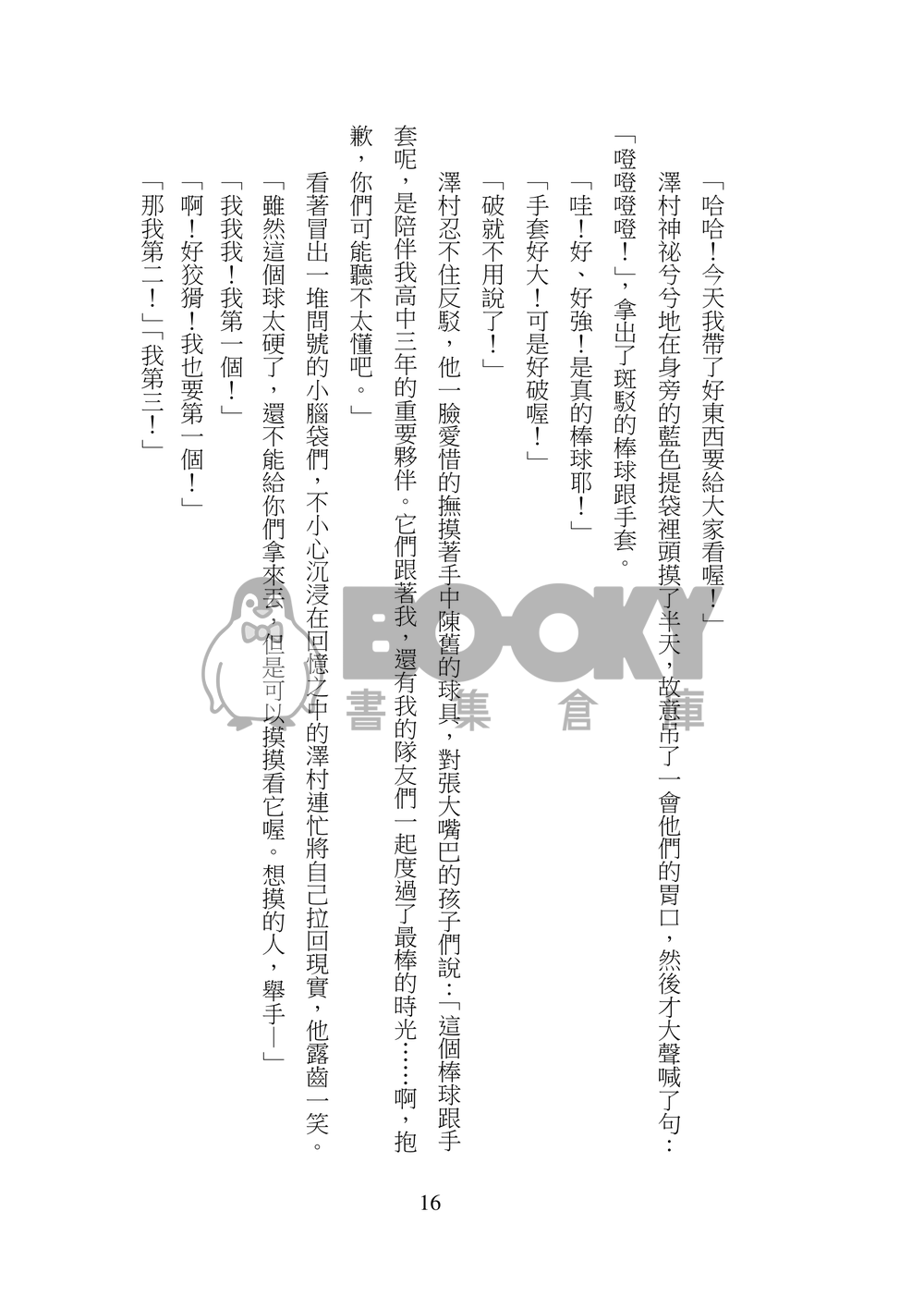 【鑽石王牌】克里澤小說本 - 克里斯先生與榮純老師 試閱圖片