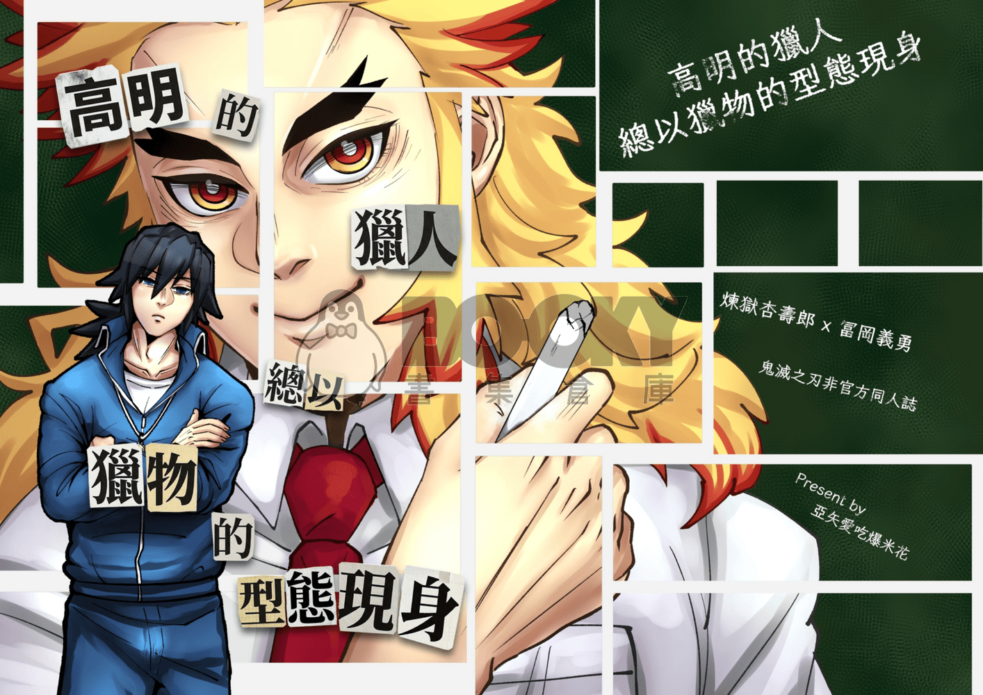 《高明的獵人總以獵物的型態現身 》 試閱圖片