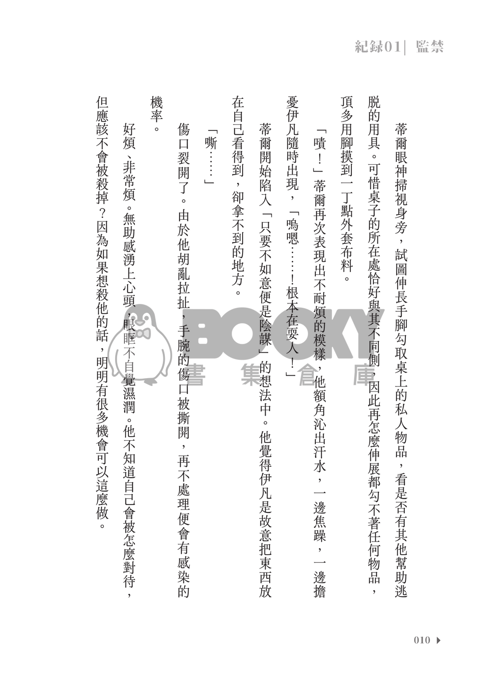 AlienStage│IVTI小說本│涵蓋舞台世界觀│末日AU│《窒愛》 試閱圖片