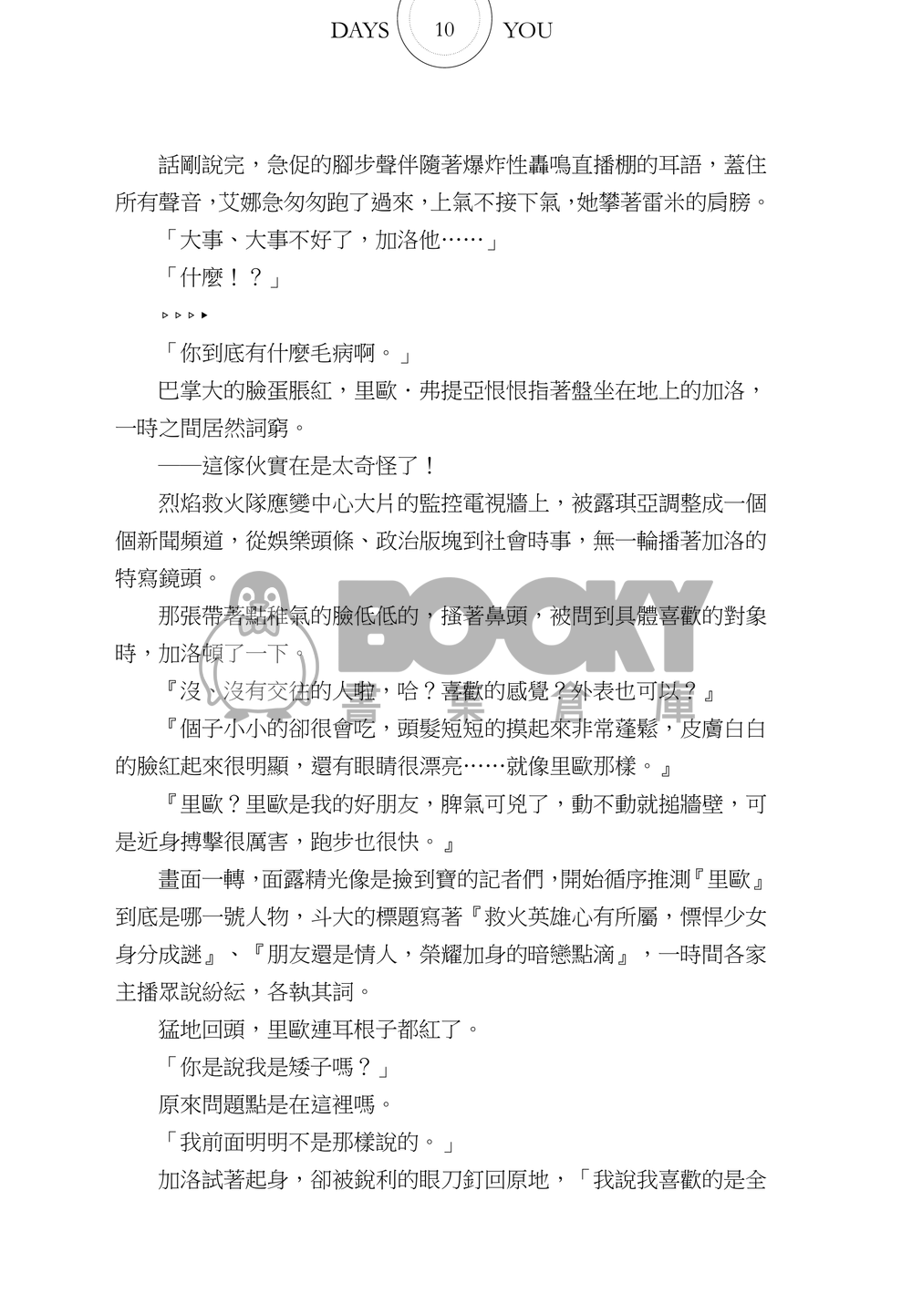 《MIRαCLE》加洛里歐ABO雙α設定小說本 試閱圖片