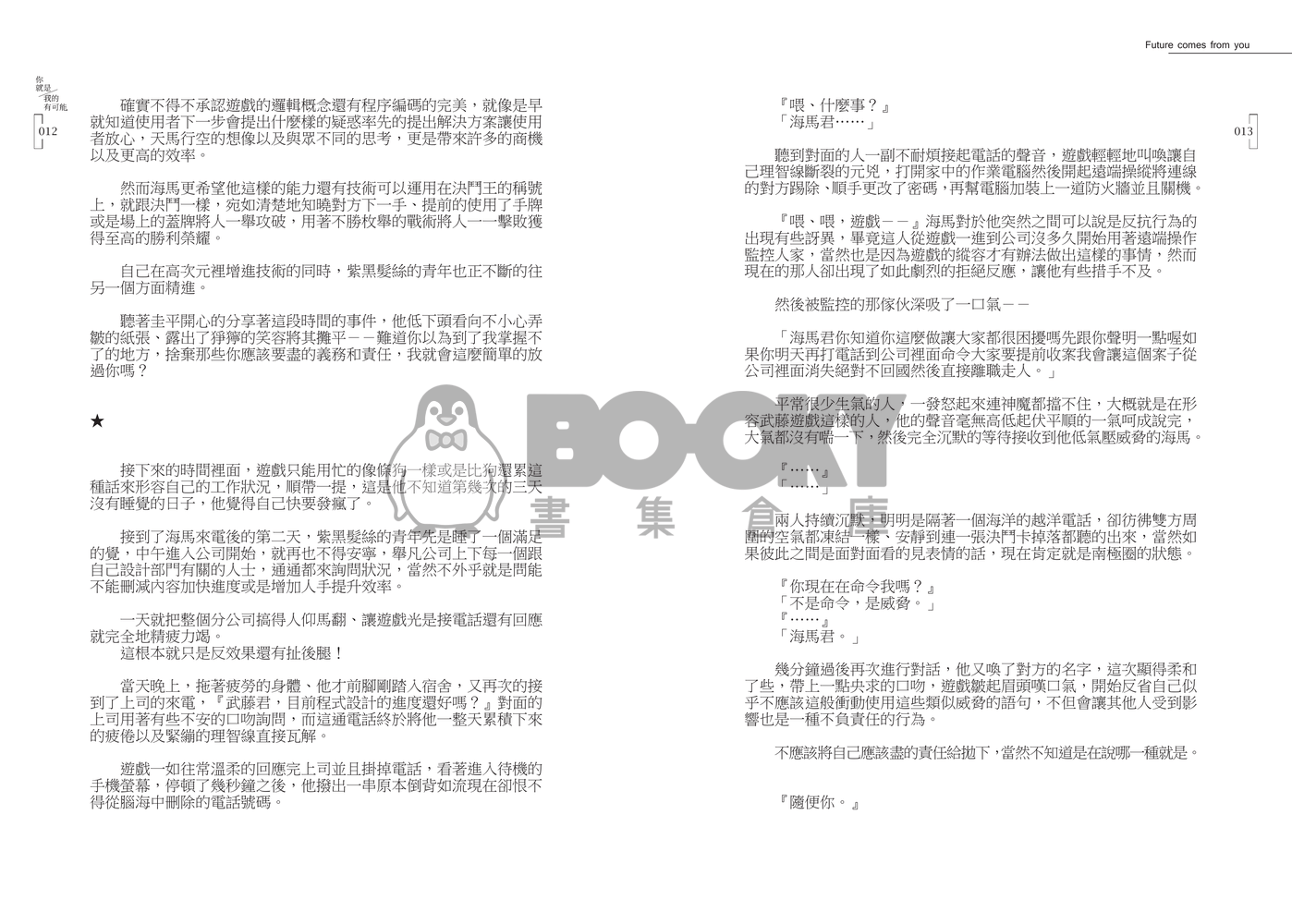 你就是我的有可能 試閱圖片