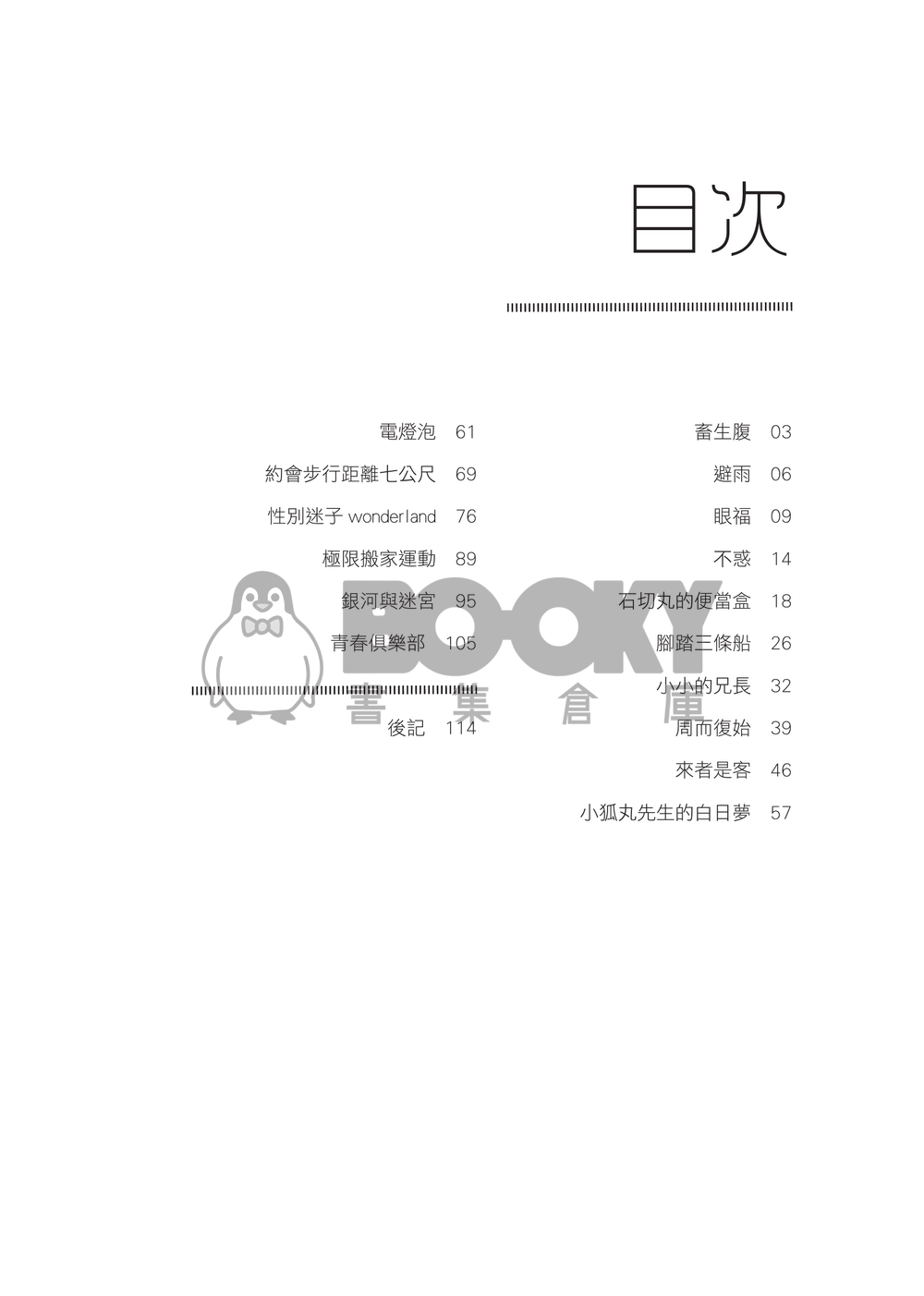 刀劍亂舞三條派＆石青小說本《四時茶飯》 試閱圖片