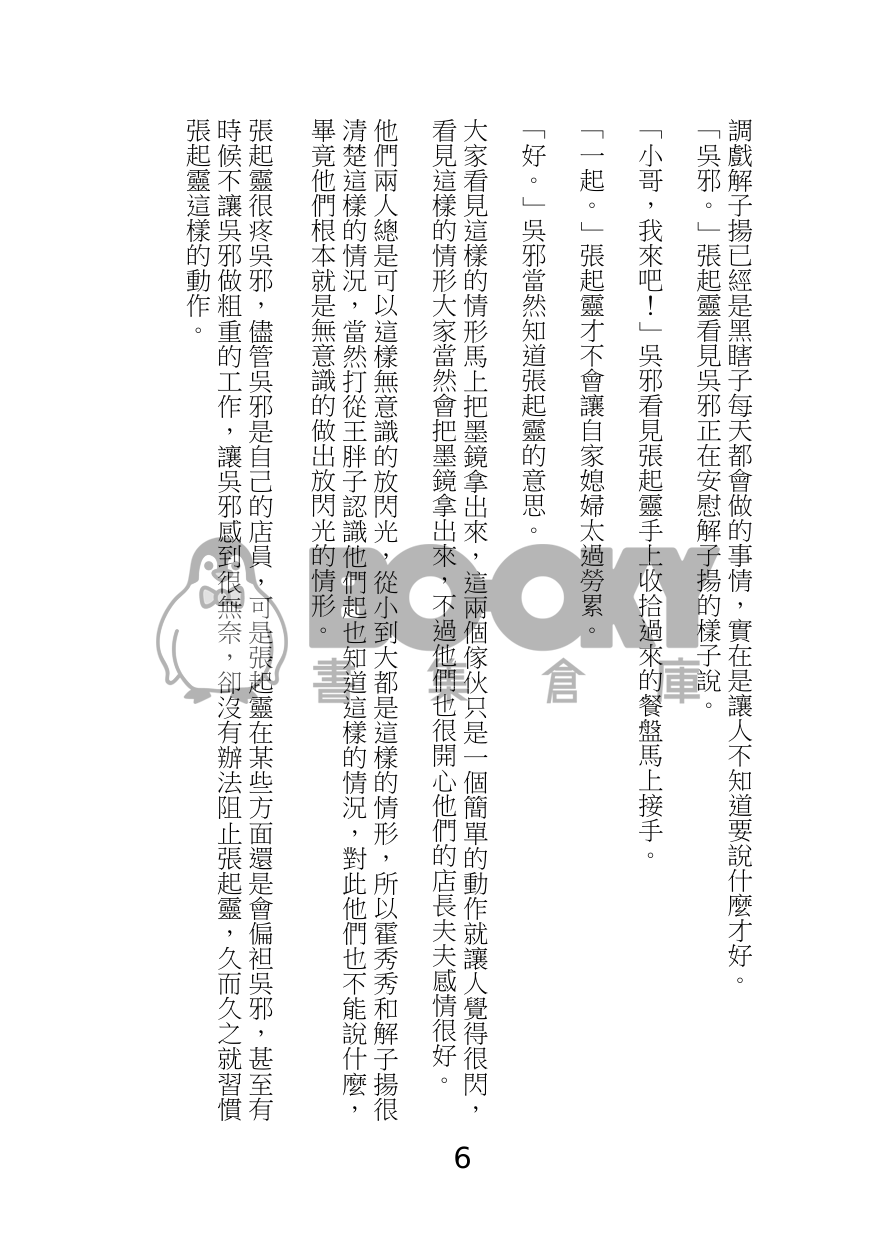 咖啡館情緣(瓶邪) 試閱圖片