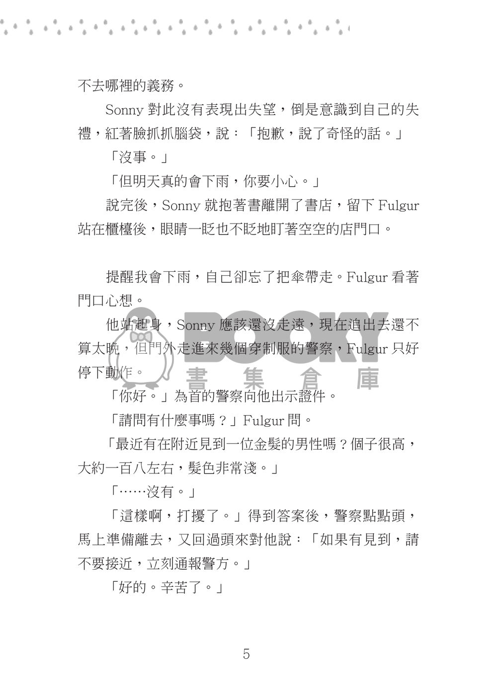 天晴了來見你 試閱圖片