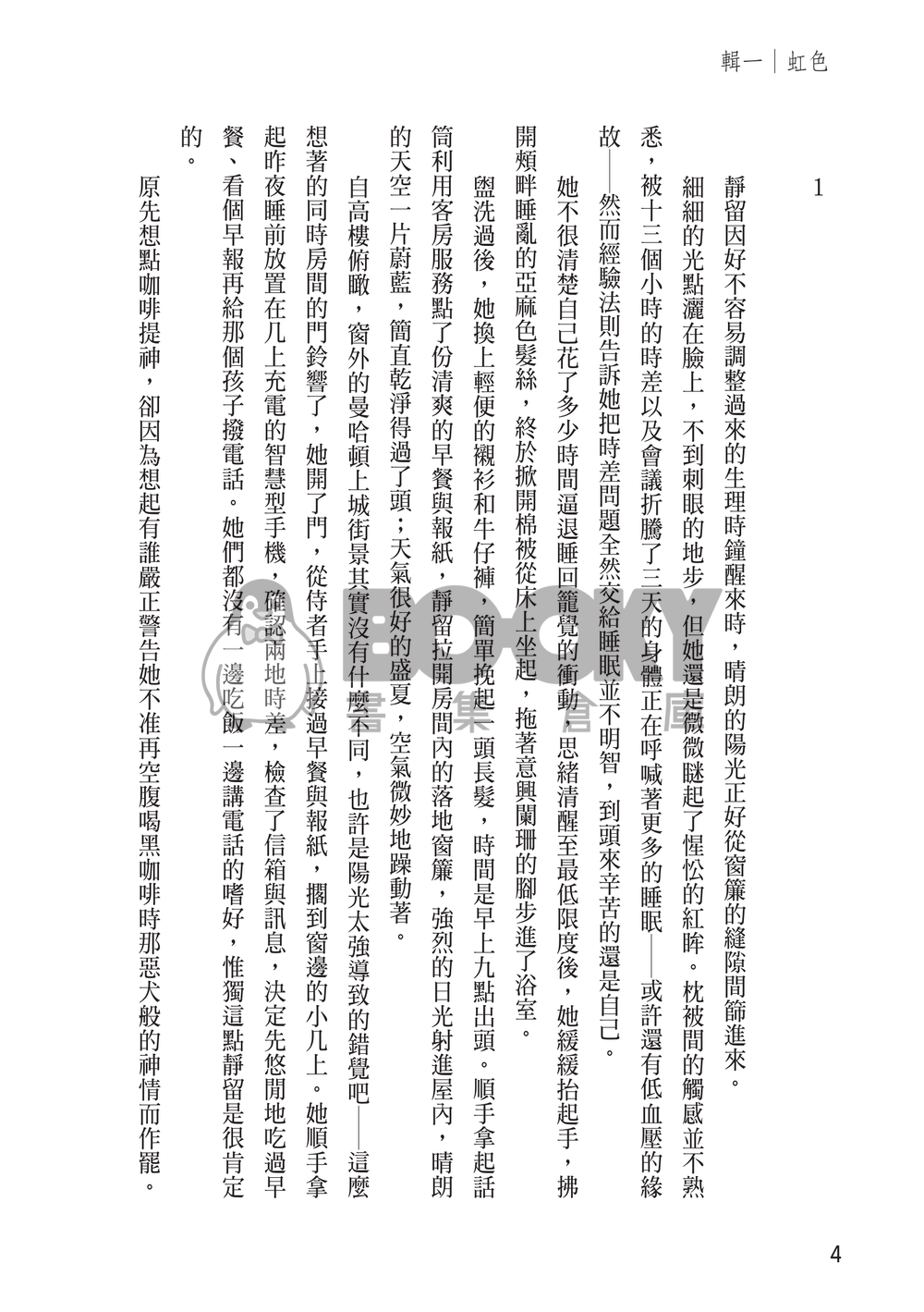虹色 試閱圖片
